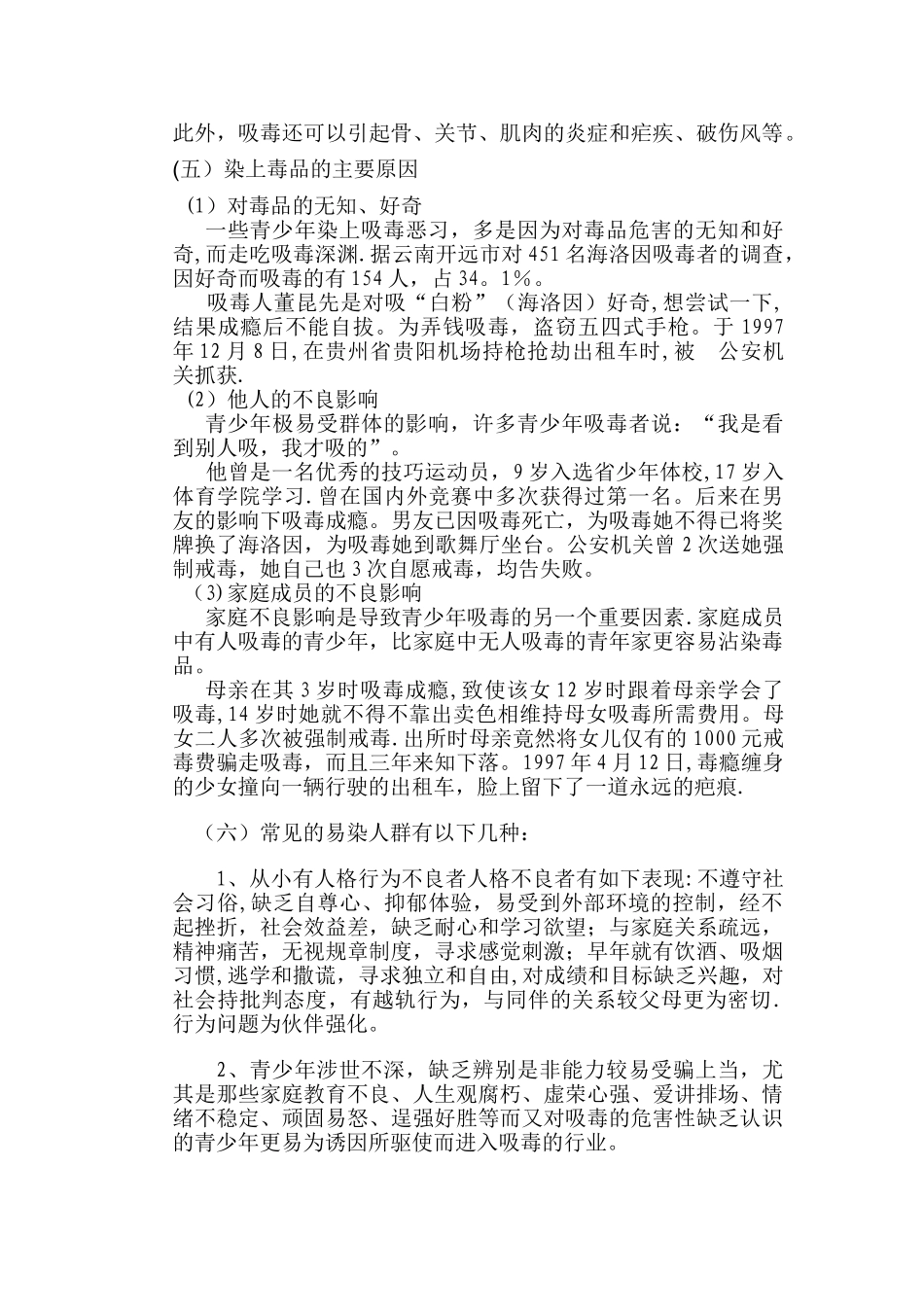 三年级小学禁毒教育主题班会教案_第3页