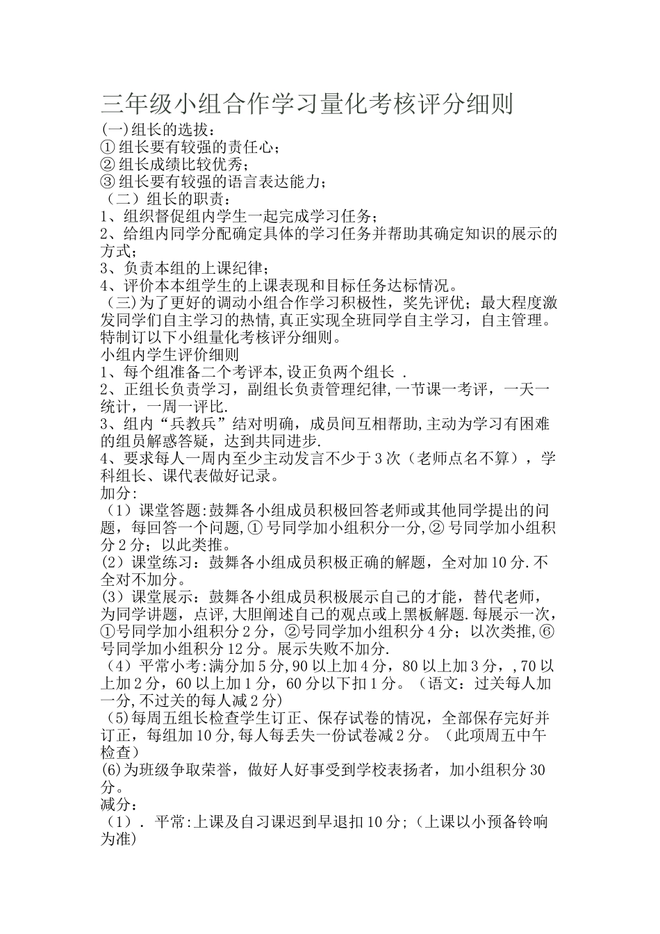 三年级小组合作学习量化考核评分细则_第1页