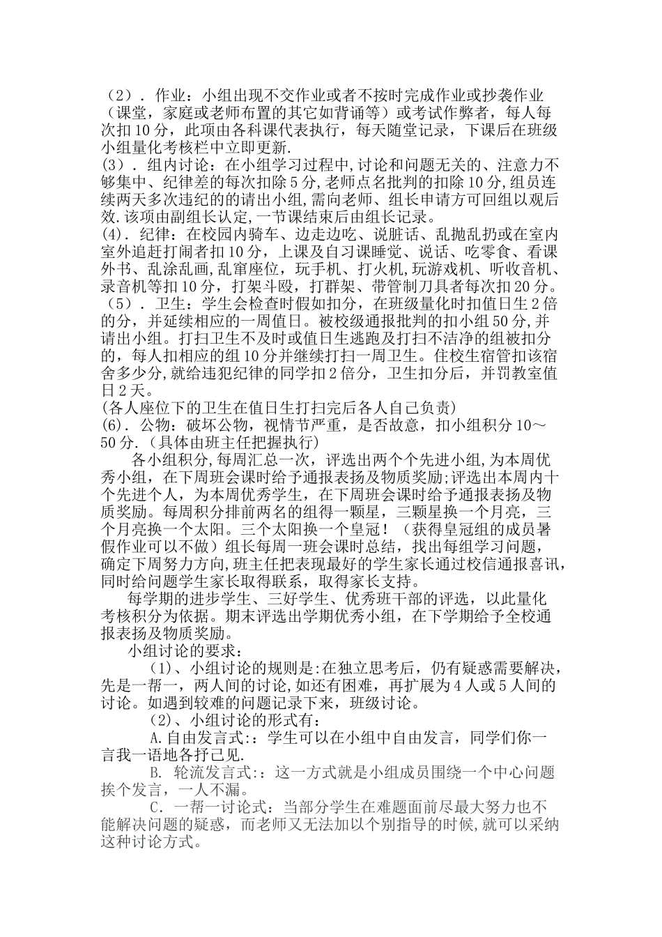 三年级小组合作学习量化考核评分细则_第2页
