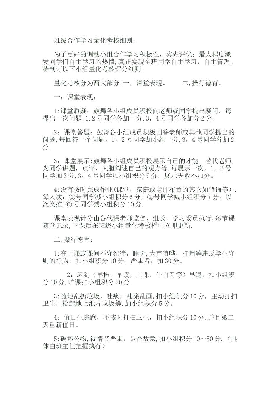 三年级小组合作学习量化考核评分细则_第3页