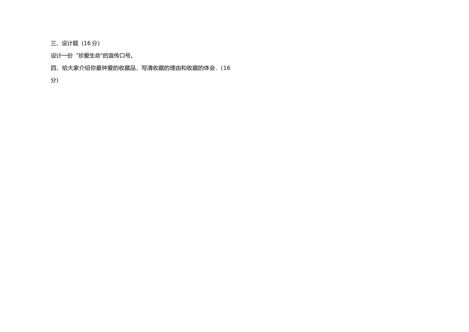 三年级小学综合实践活动期末考试试卷_第2页