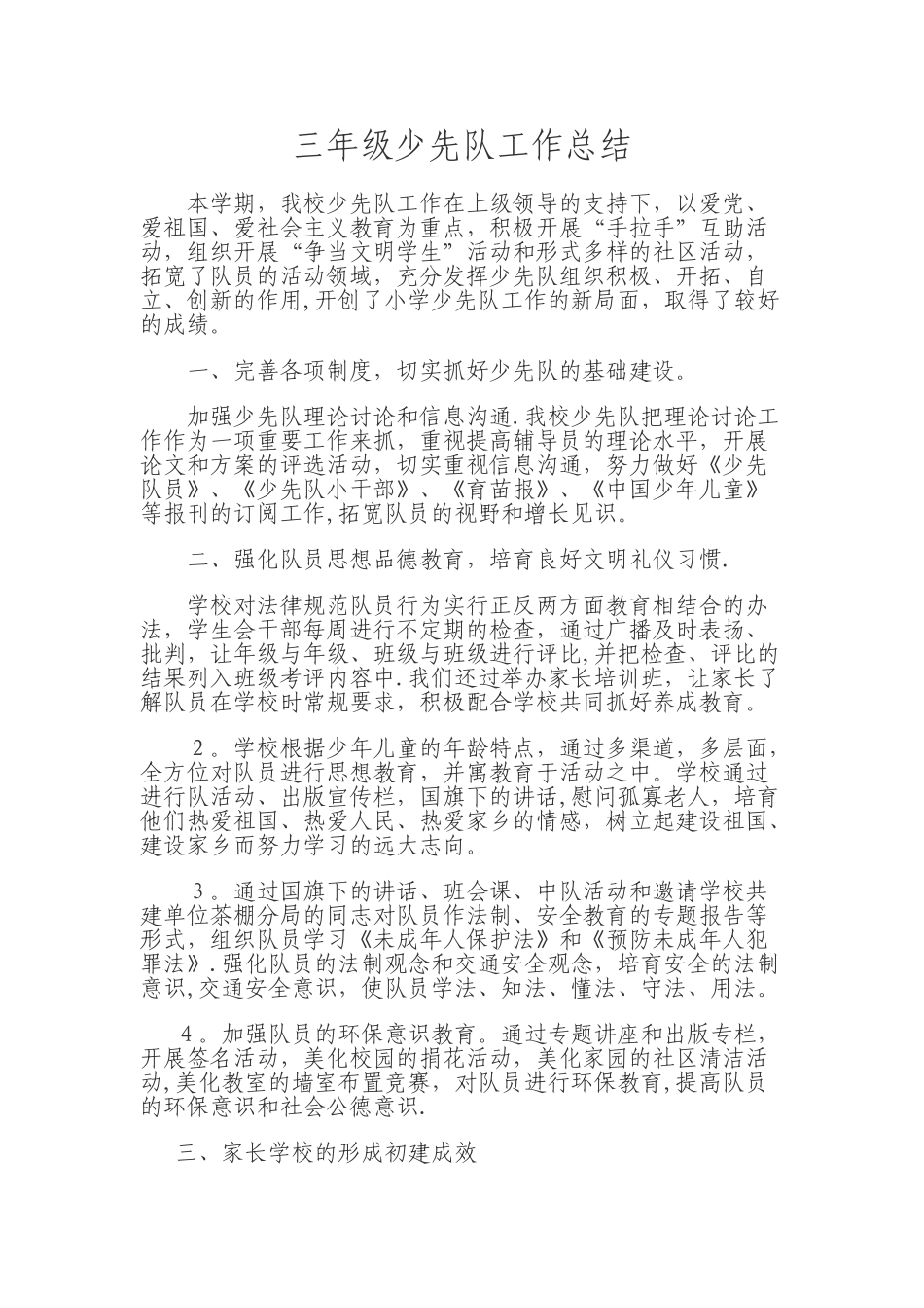 三年级少先队工作总结_第1页