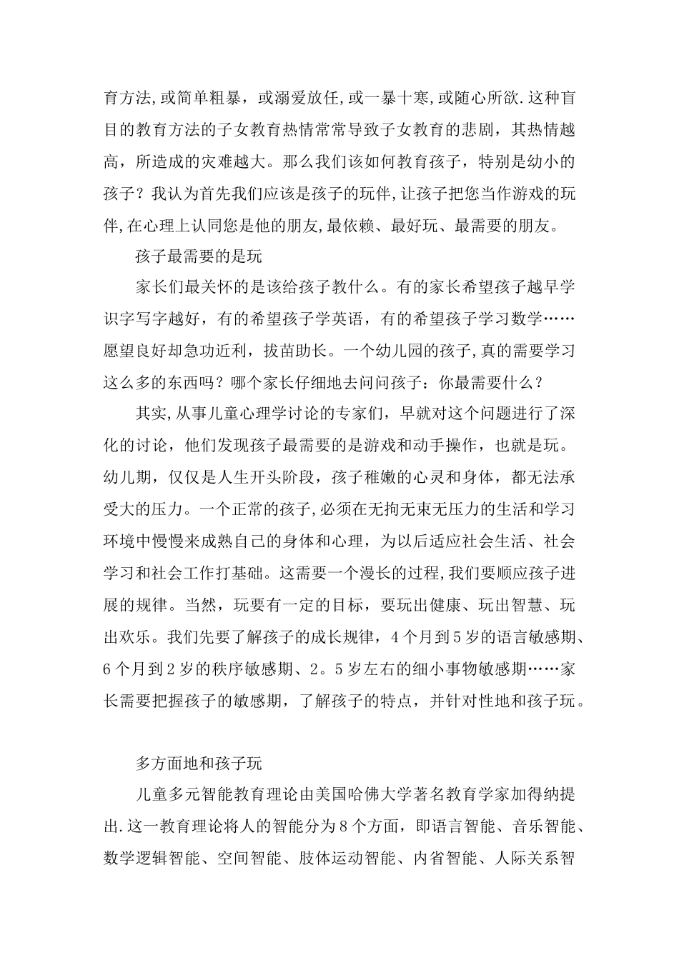 三年级家长学校经验交流材料_第2页