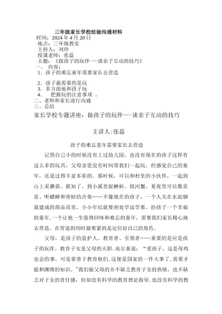 三年级家长学校经验交流材料