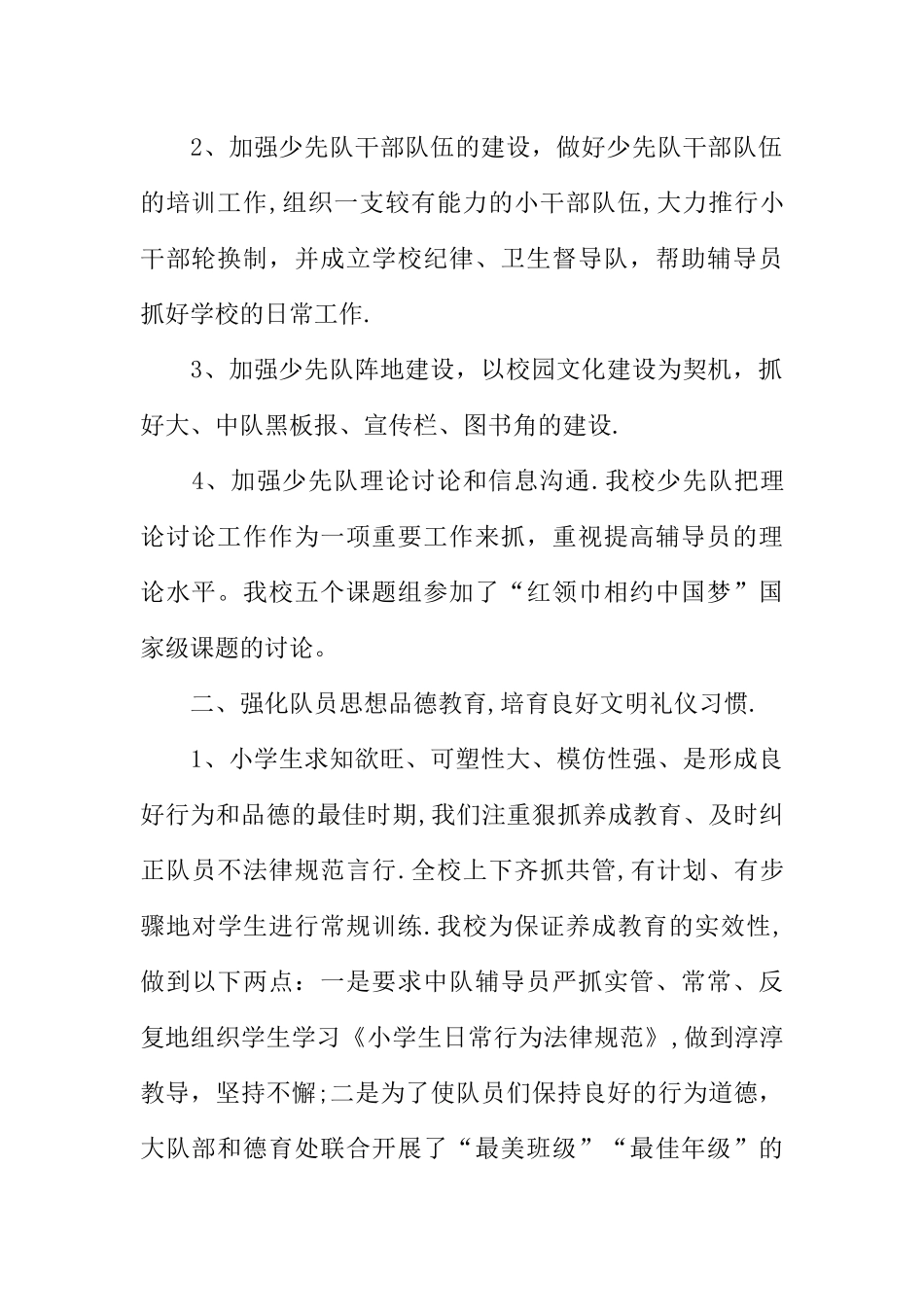 三年级少先队工作总结第二学期_第2页