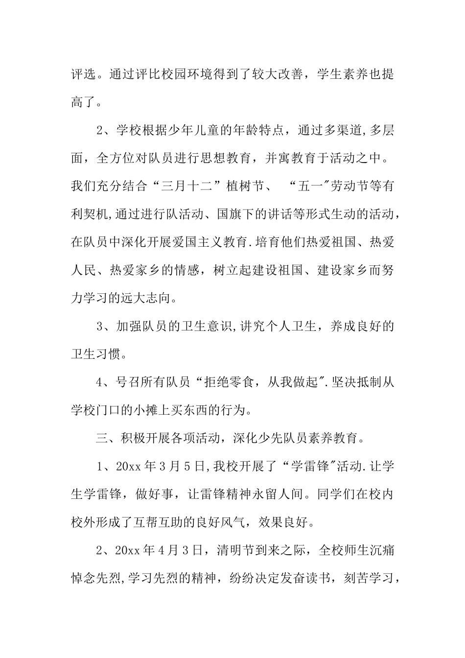 三年级少先队工作总结第二学期_第3页