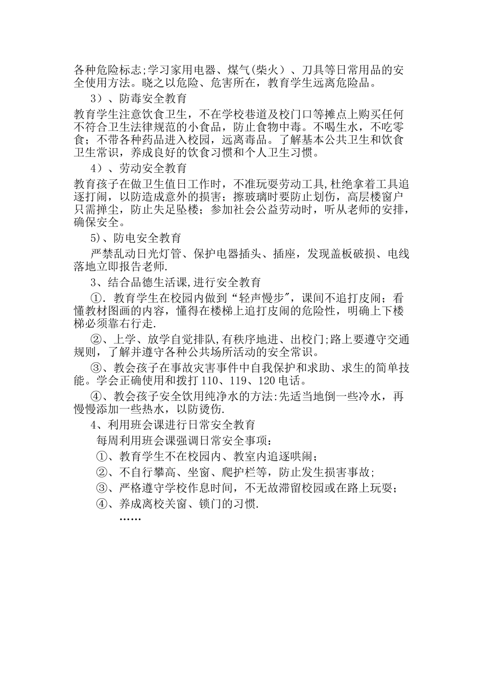 三年级小学生安全教育工作总结_第2页