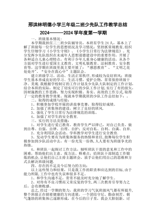 三年级少队工作总结