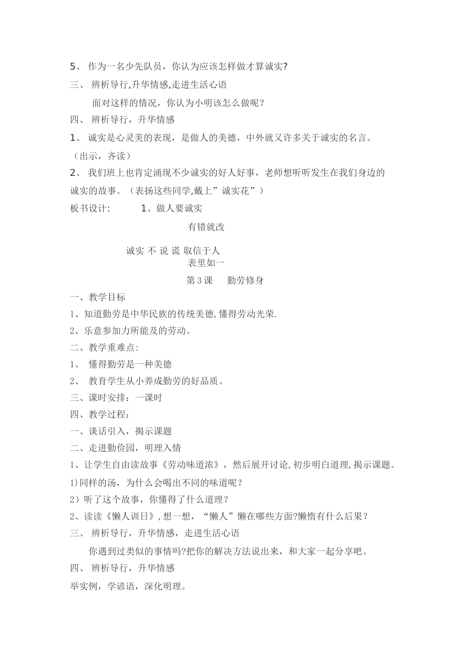 三年级廉洁修身教案_第2页