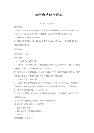 三年级廉洁修身教案
