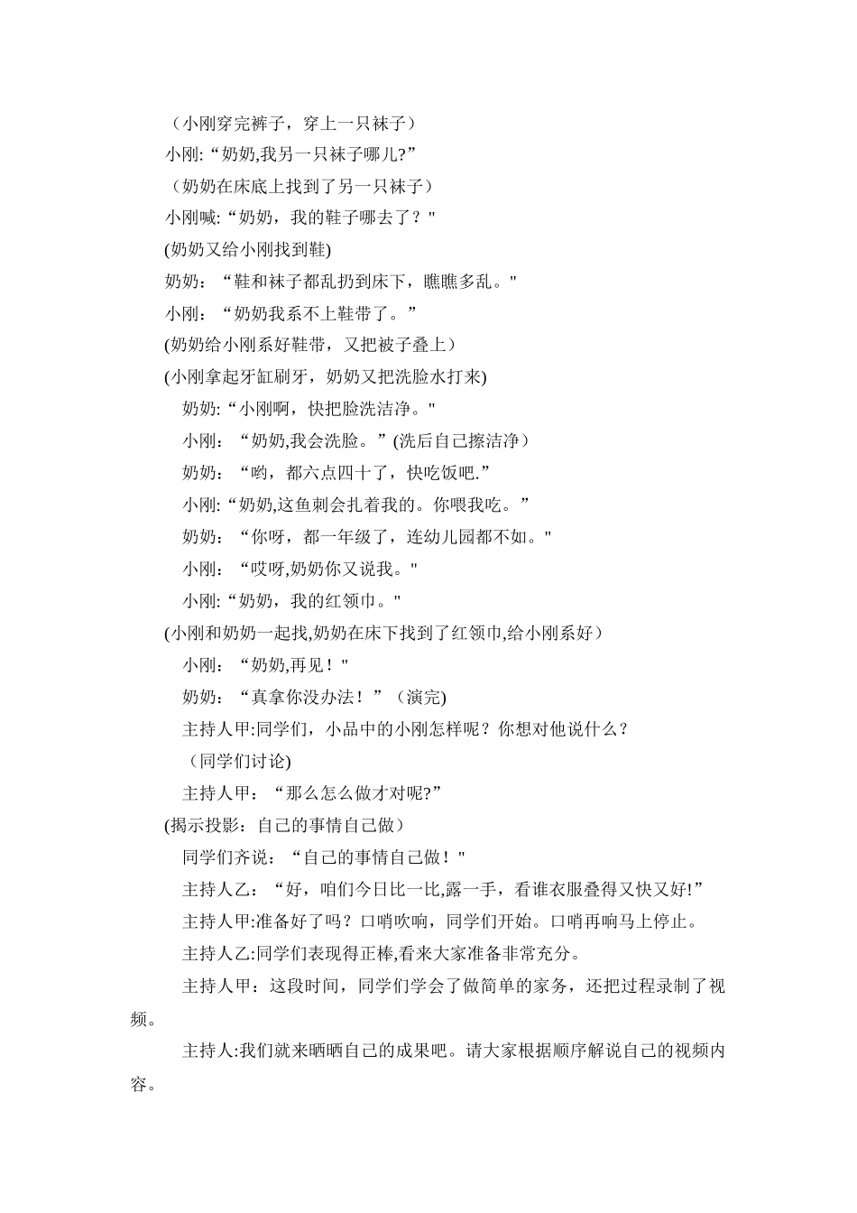 三年级年级-自理能力大比拼主题班会_第2页