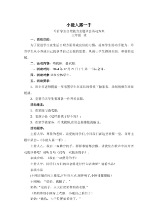 三年级年级-自理能力大比拼主题班会