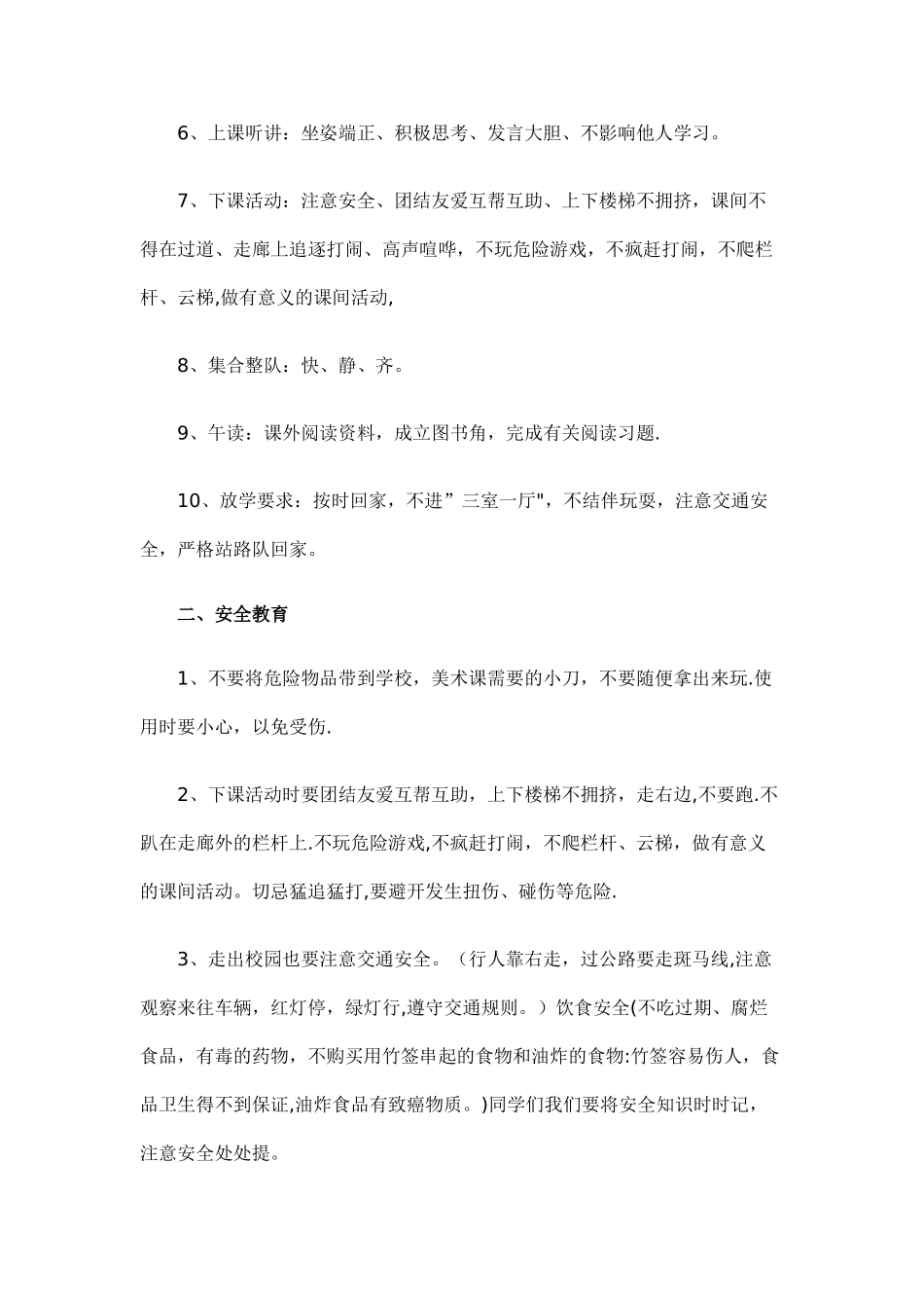 三年级开学第一课主题班会教案_第2页