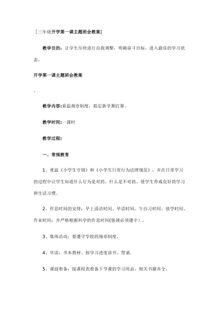 三年级开学第一课主题班会教案