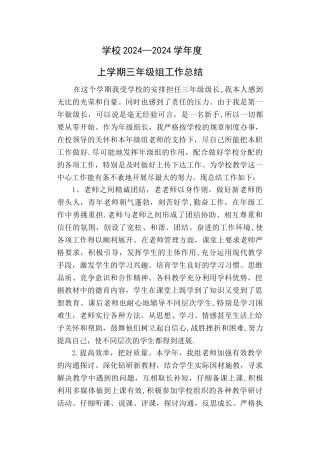 三年级年级长工作总结