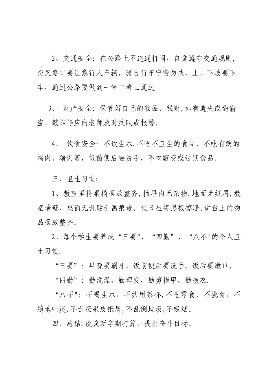 三年级开学第一课安全教育教案_第3页