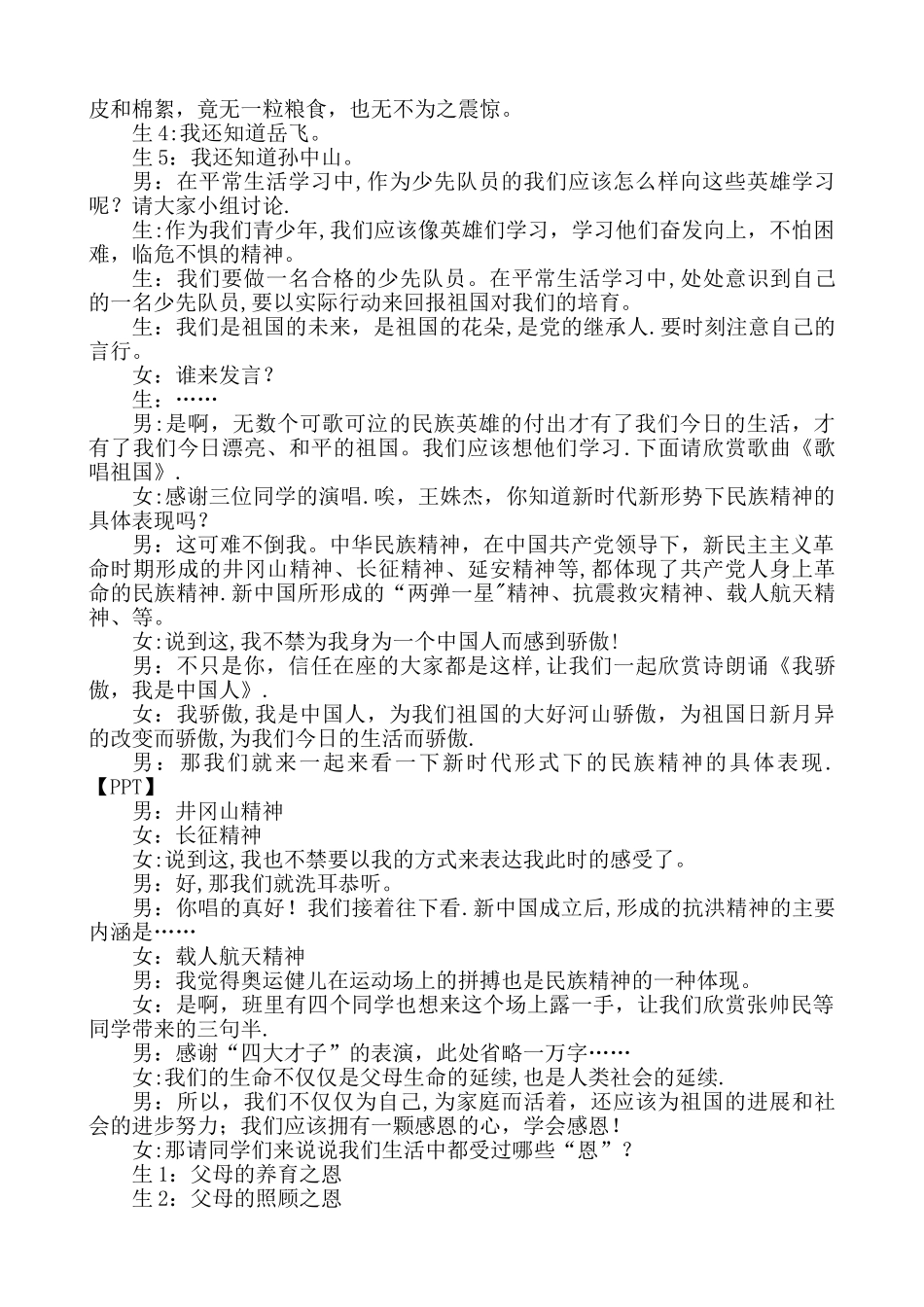 三年级弘扬民族精神主题班会_第2页