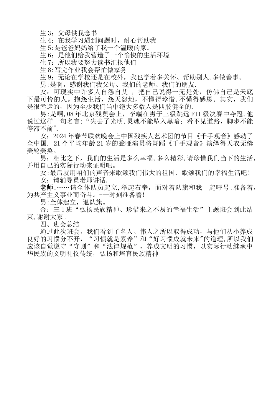 三年级弘扬民族精神主题班会_第3页