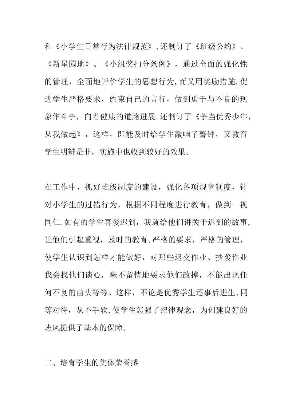 三年级少先队工作总结_第2页