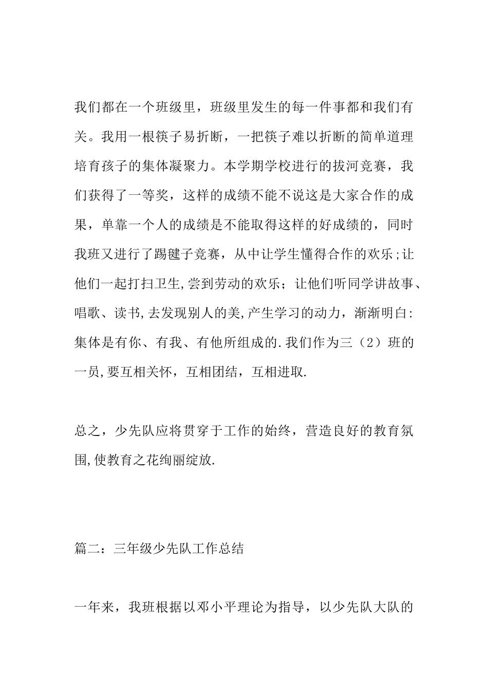 三年级少先队工作总结_第3页