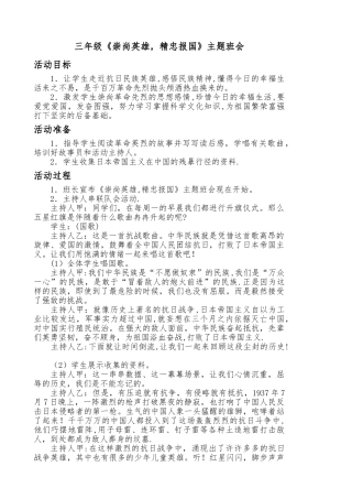 三年级崇尚英雄精忠报国主题班会教案