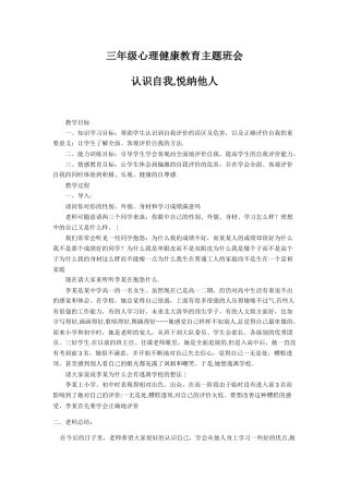 三年级心理健康教育主题班会