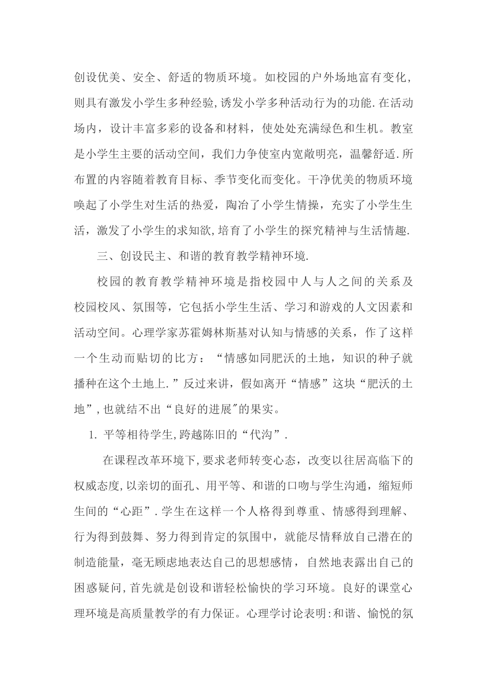 三年级心理健康教学工作总结_第2页