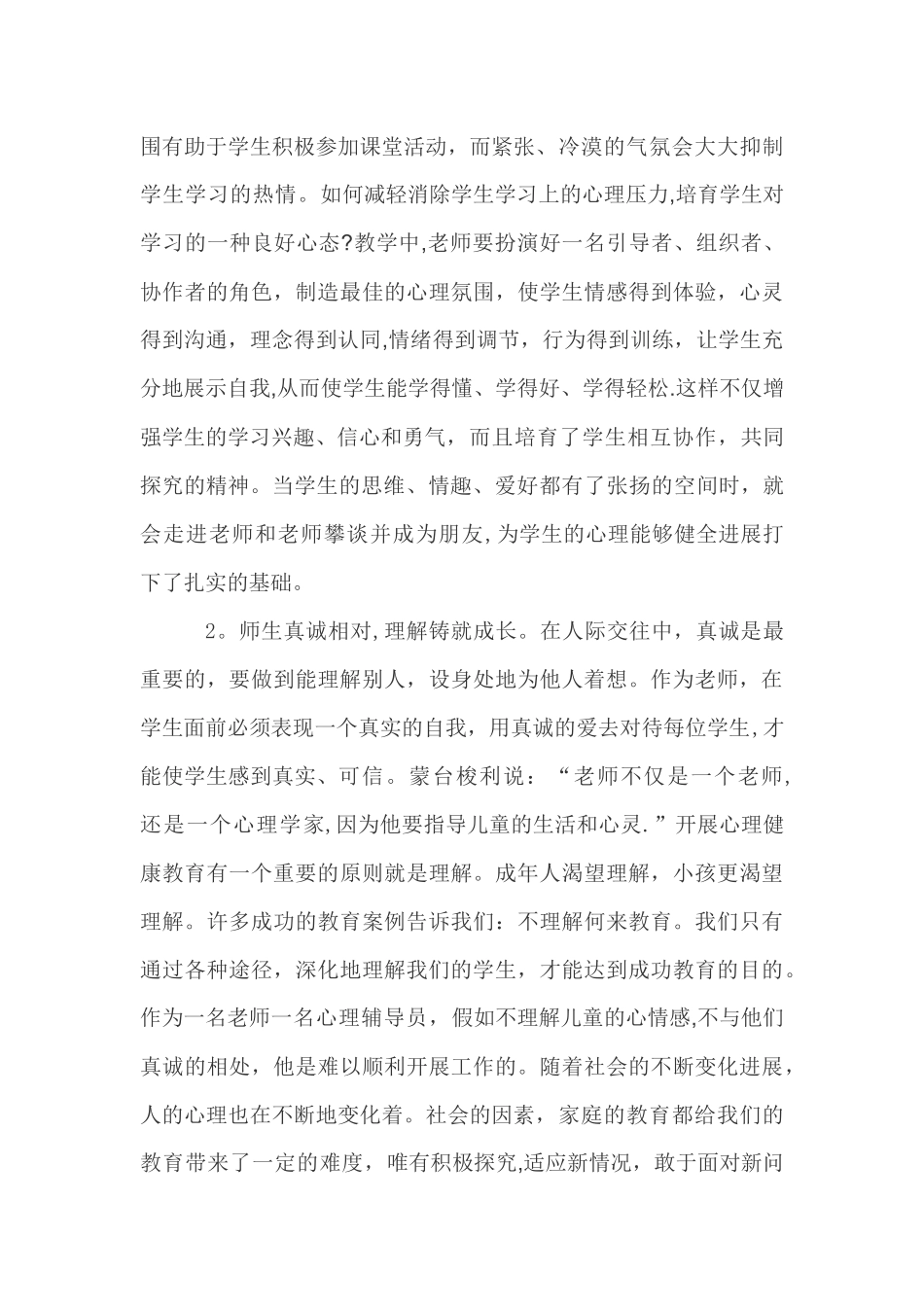 三年级心理健康教学工作总结_第3页