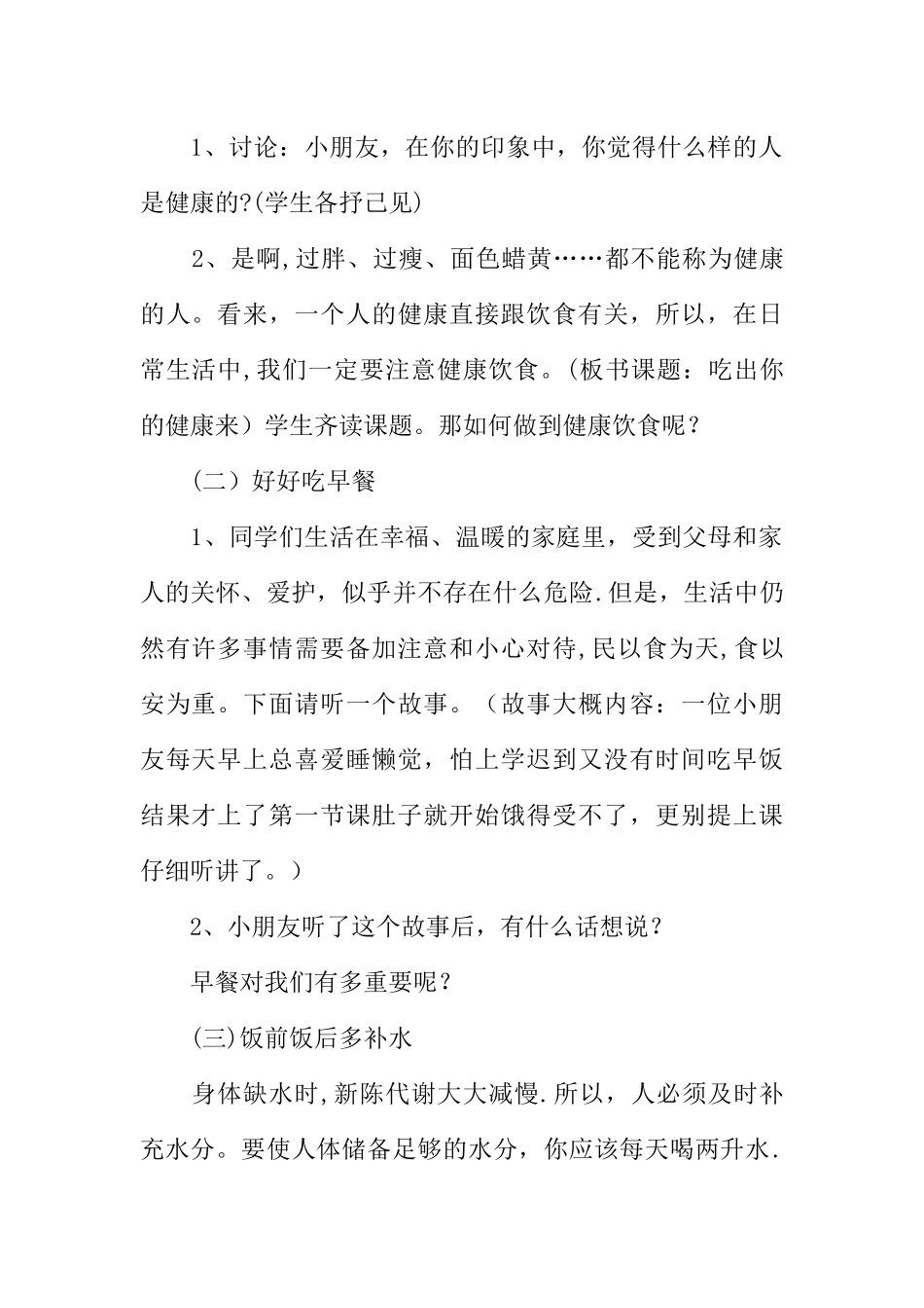 三年级开学第一课安全教育教案最新_第2页