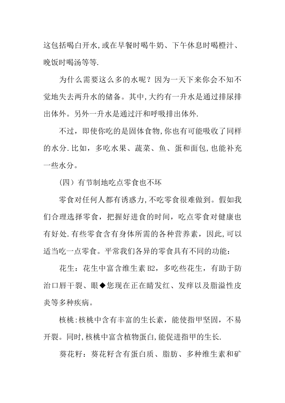 三年级开学第一课安全教育教案最新_第3页