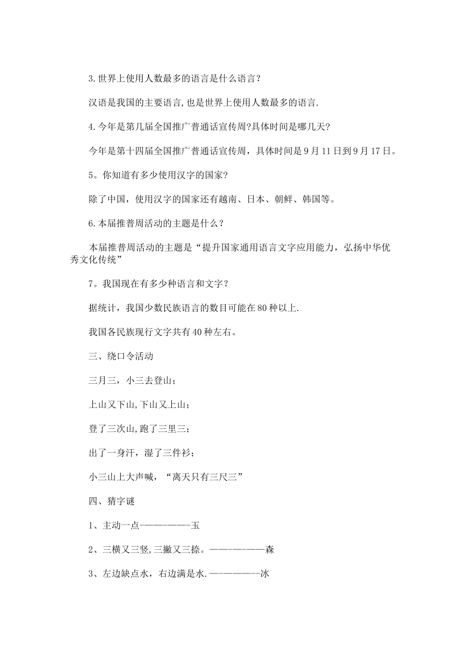 三年级推广普通话主题班会教案_第2页