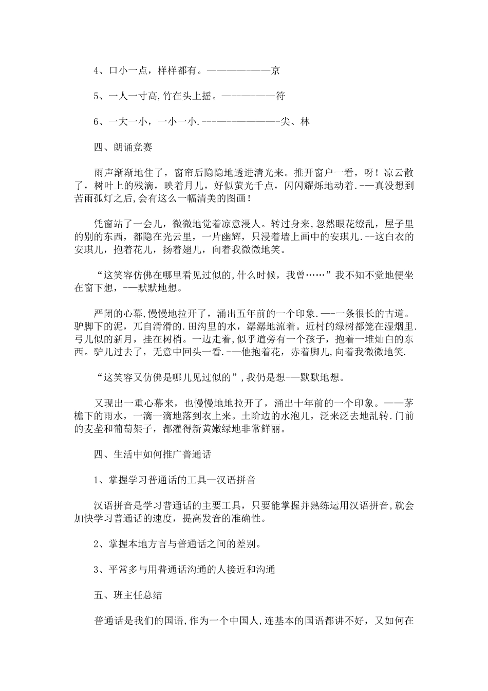 三年级推广普通话主题班会教案_第3页
