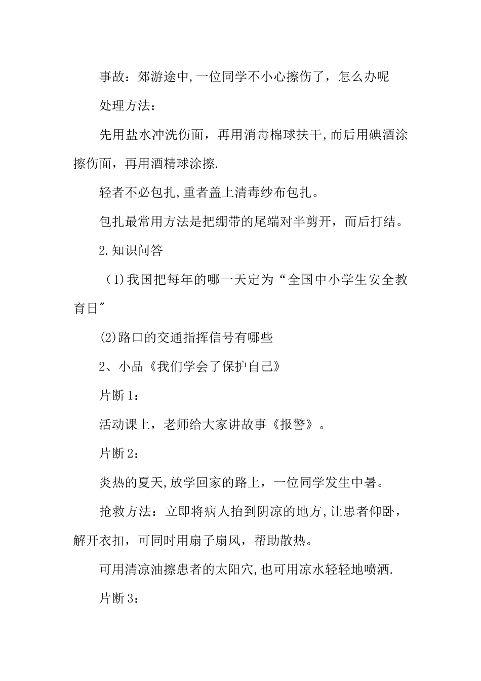 三年级开学第一课安全教育教案_第3页