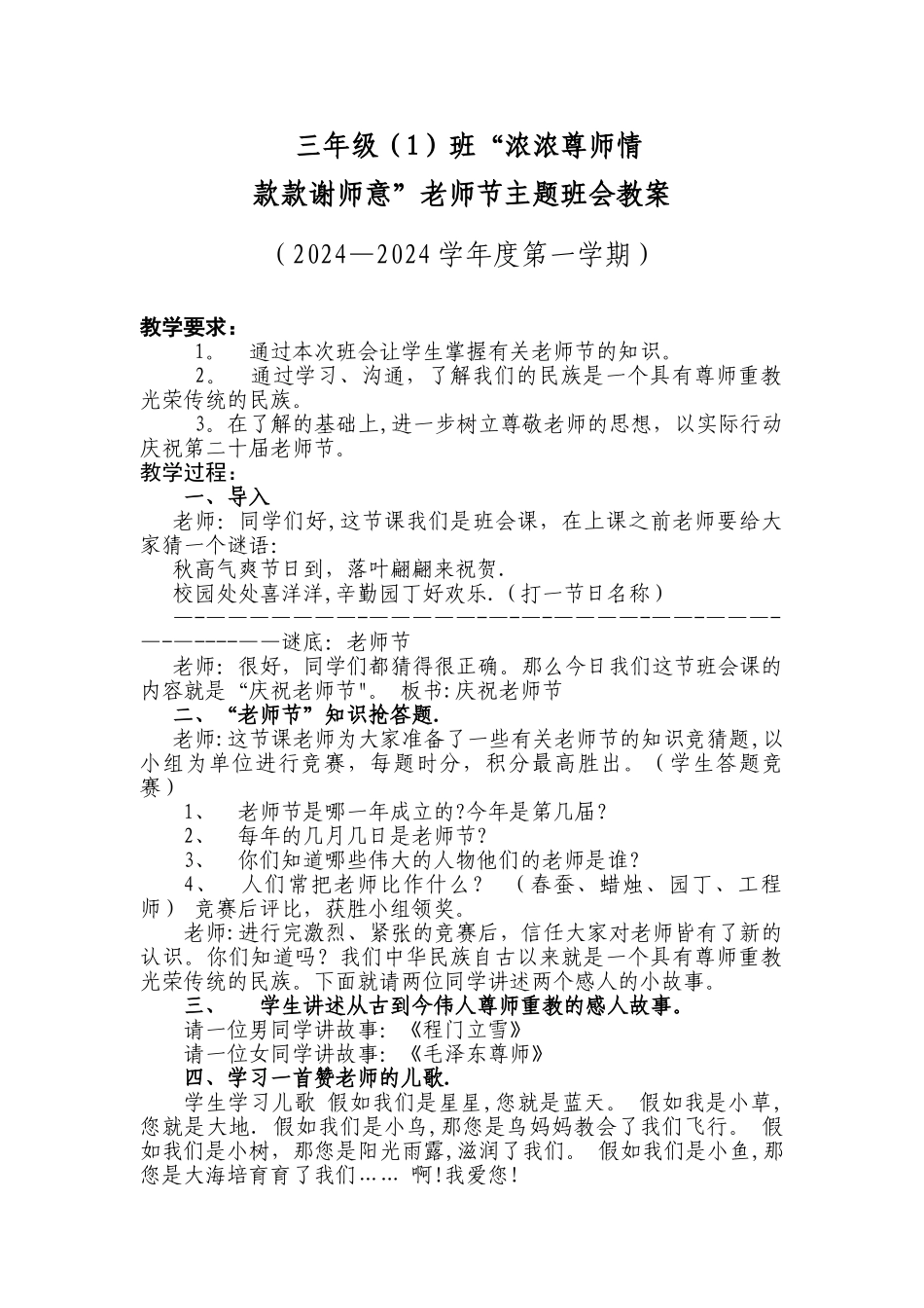 三年级教师节主题班会_第1页