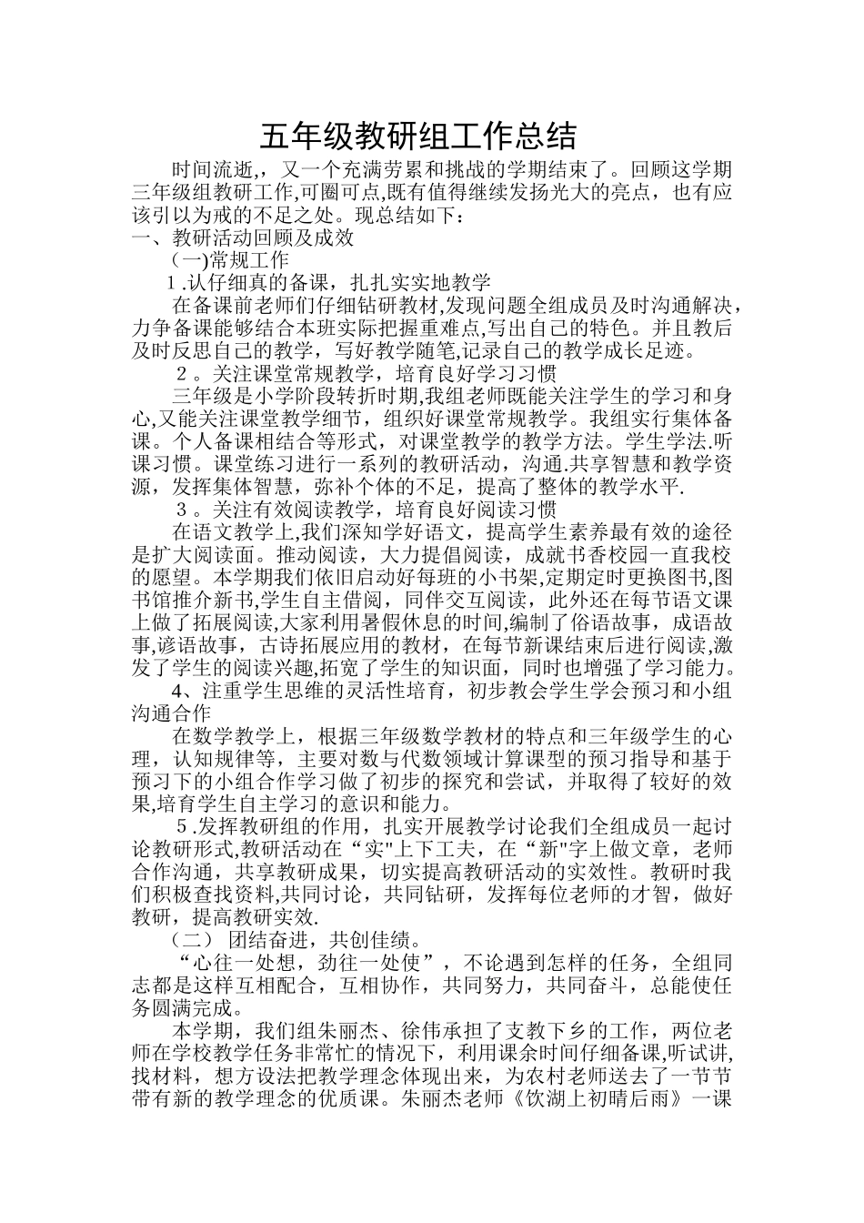 三年级教研组工作总结_第1页