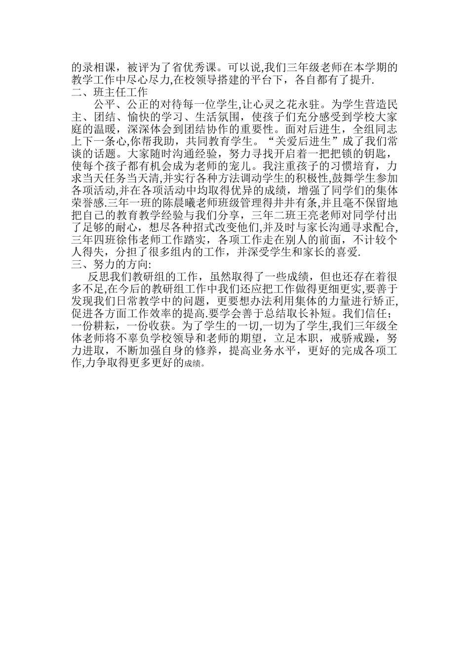 三年级教研组工作总结_第2页