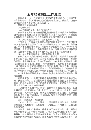 三年级教研组工作总结