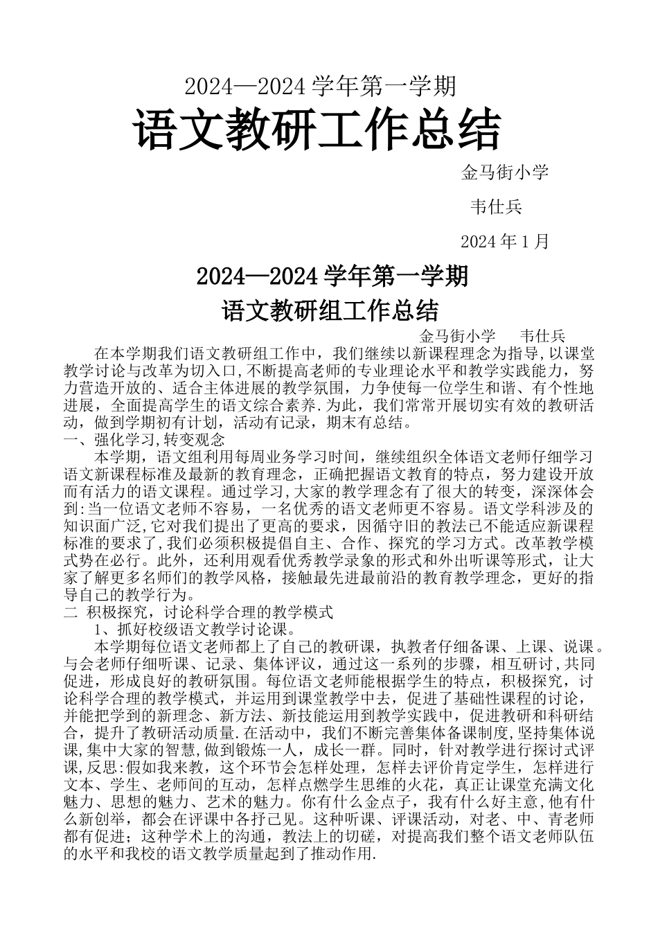 三年级教研工作总结_第1页