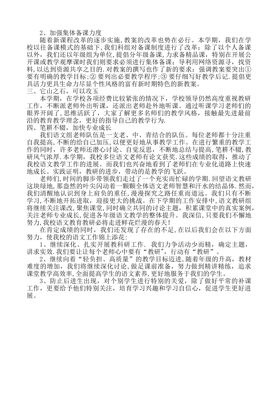 三年级教研工作总结_第2页