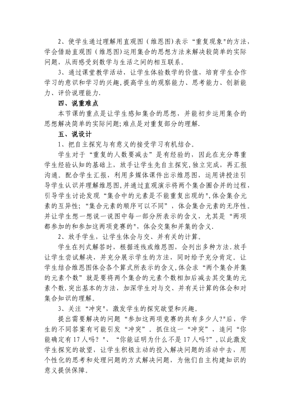 三年级数学上册《数学广角——集合》说课稿_第2页