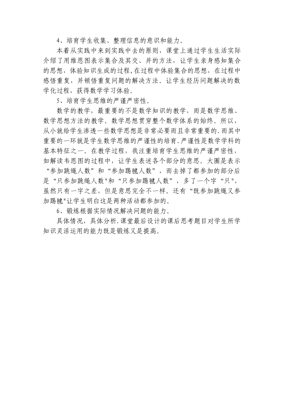 三年级数学上册《数学广角——集合》说课稿_第3页