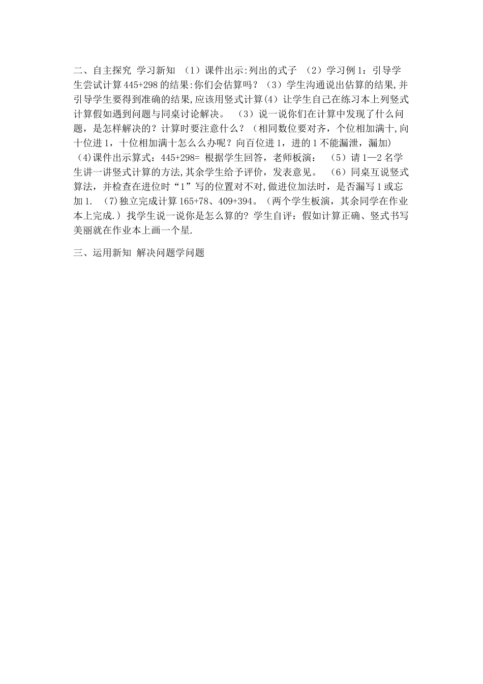 三年级数学上册万以内加法说课稿_第2页