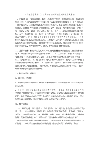 三年级数学上册万以内加法说课稿