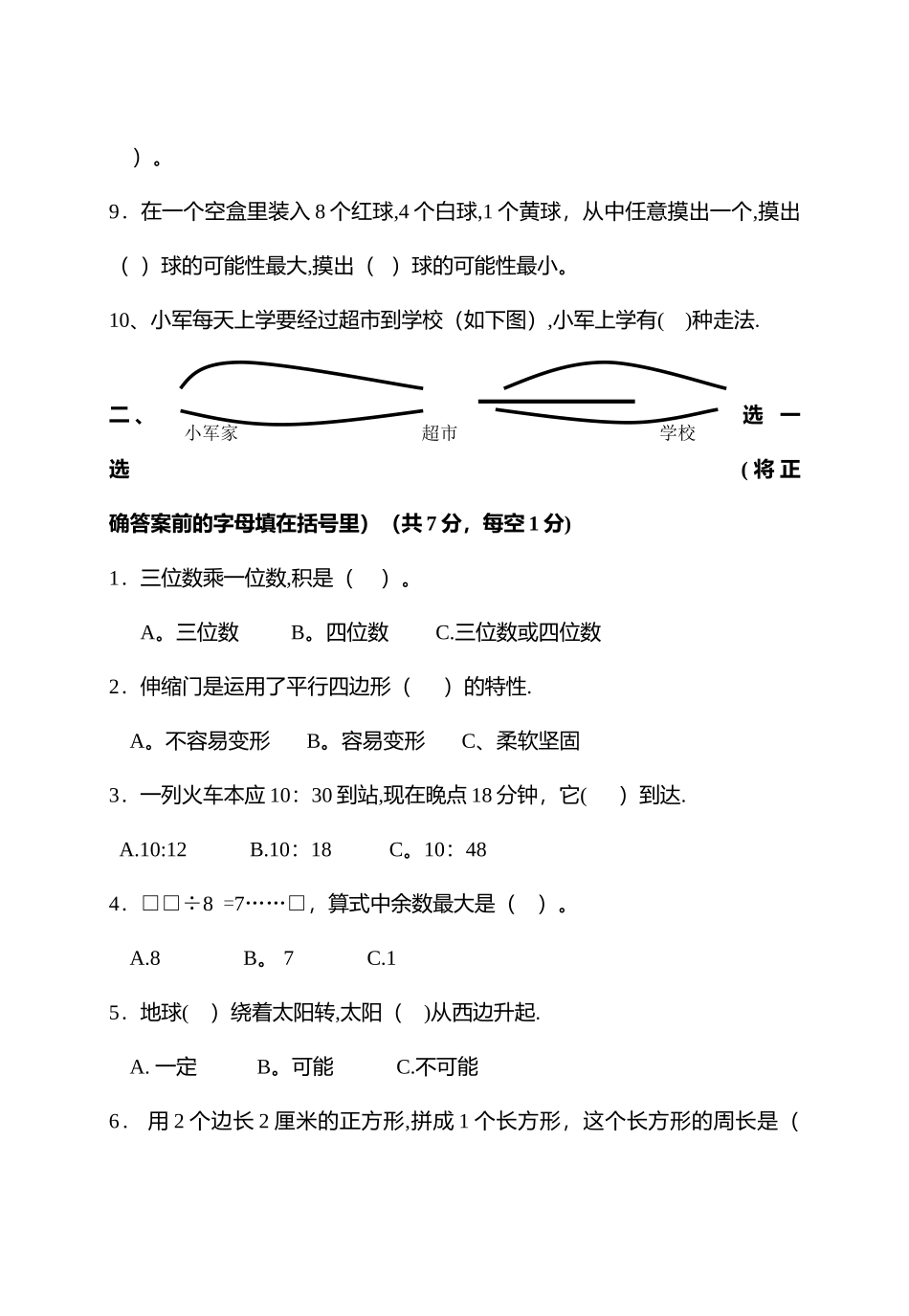 三年级数学上期末考试试卷_第2页