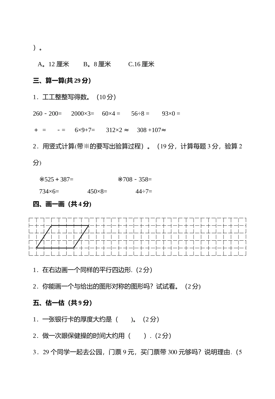 三年级数学上期末考试试卷_第3页