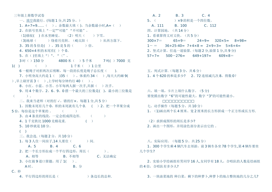 三年级数学上册期末考试题_第1页