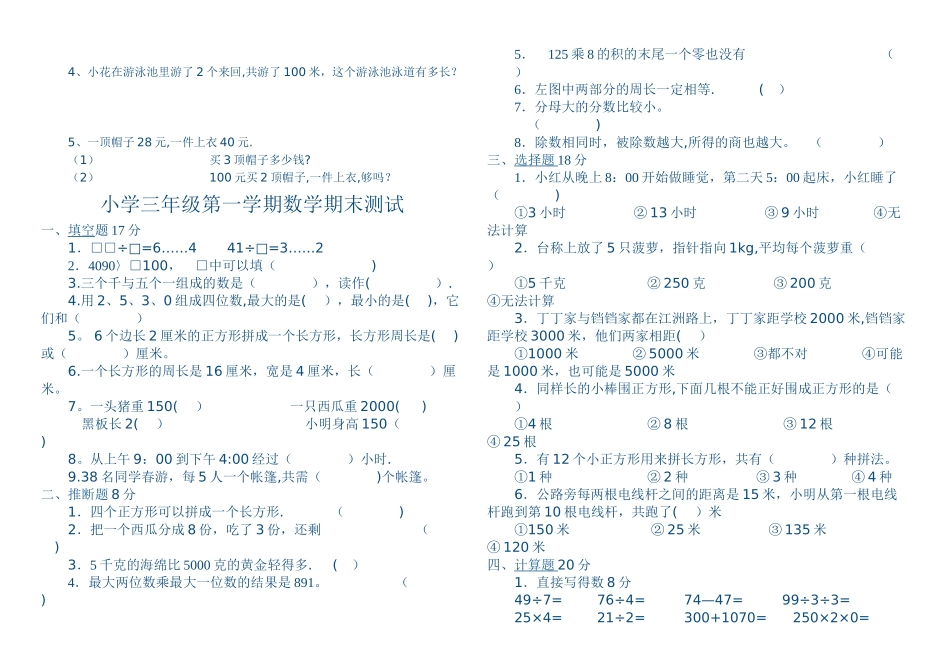 三年级数学上册期末考试题_第2页