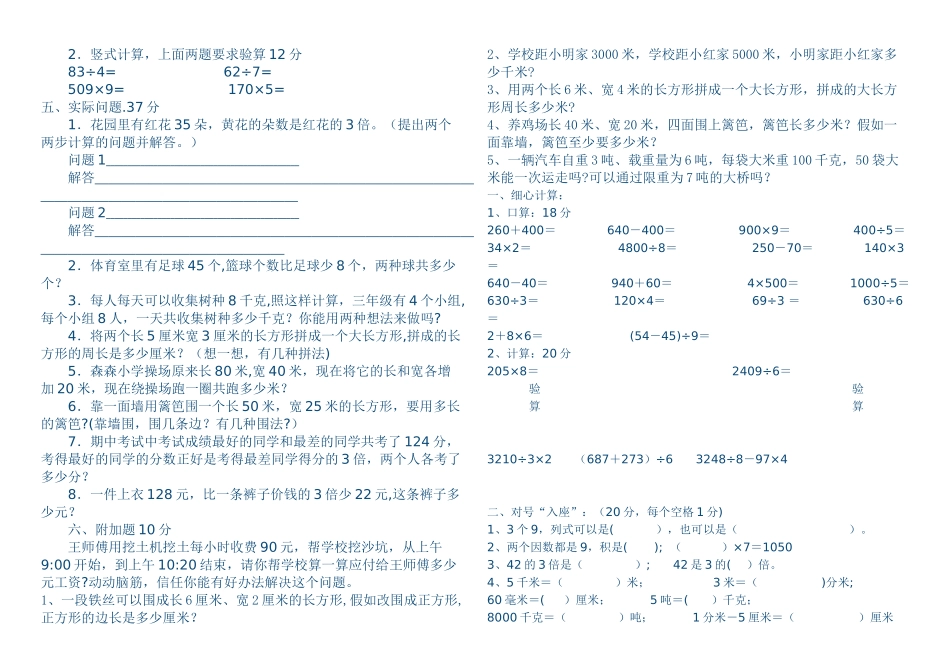 三年级数学上册期末考试题_第3页