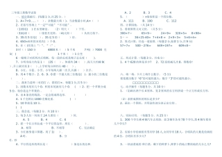 三年级数学上册期末考试题