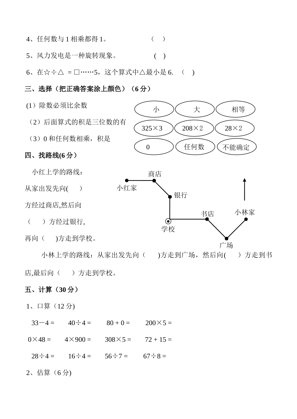 三年级数学上半期测试题及答案_第2页